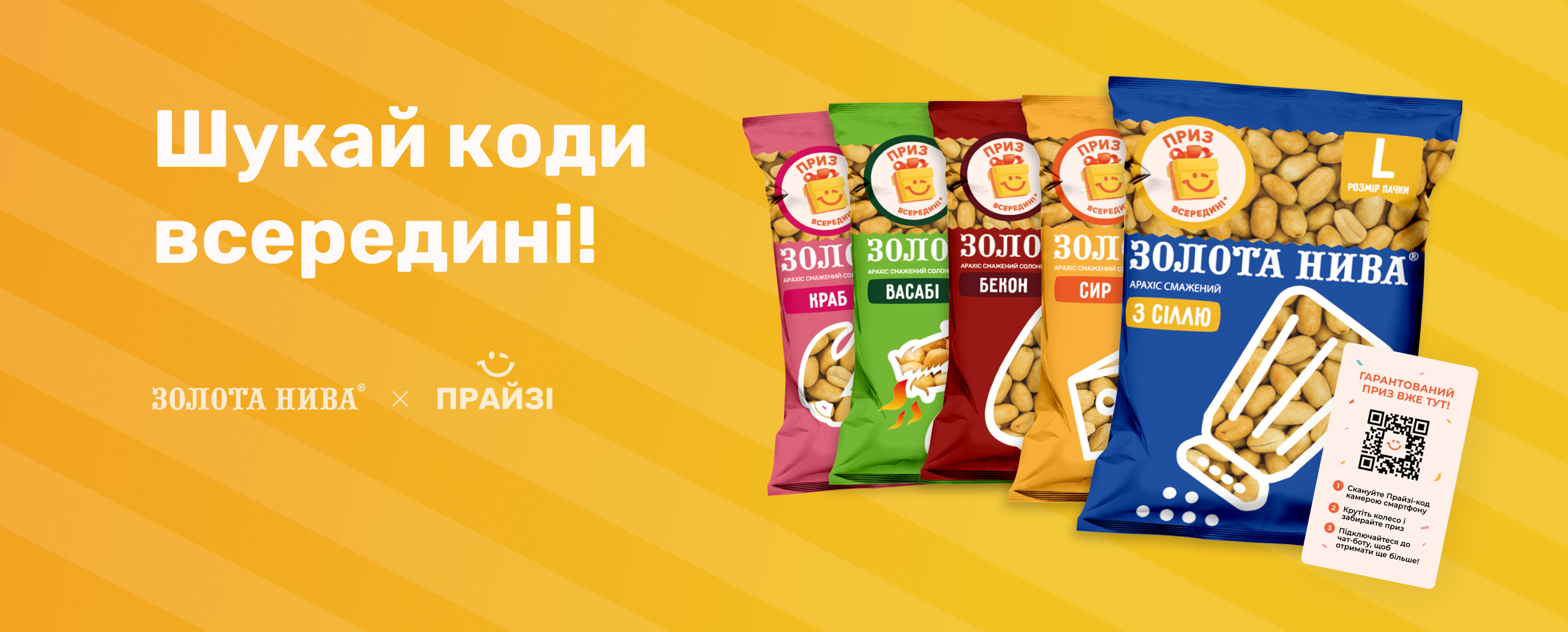 Приз у кожній пачці!Акція з гарантованими подарунками: купуй продукцію ТМ «Золота Нива» — отримуй винагороду!